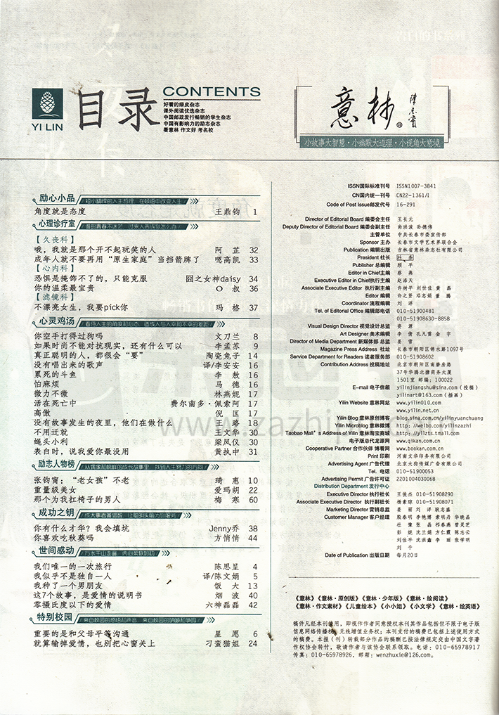 最新期刊刊期观点论述概览