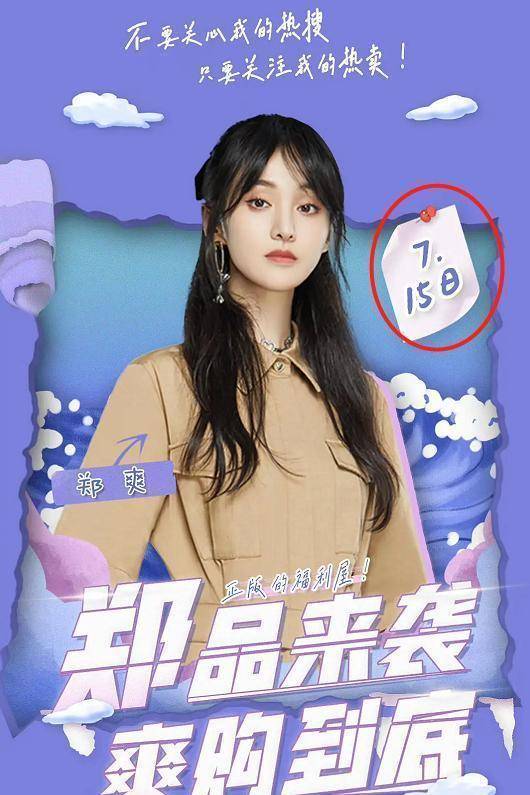 郑爽最新直播搭档携手共创娱乐新纪元