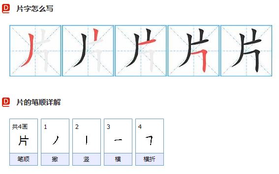 自信与成就感的旅程，一笔一划掌握最新片的笔顺之道