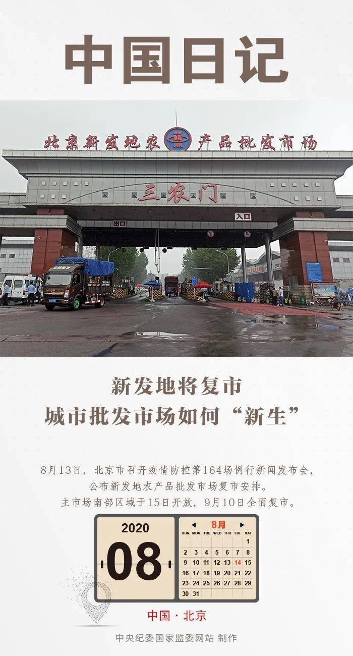新发地最新动态报道✨