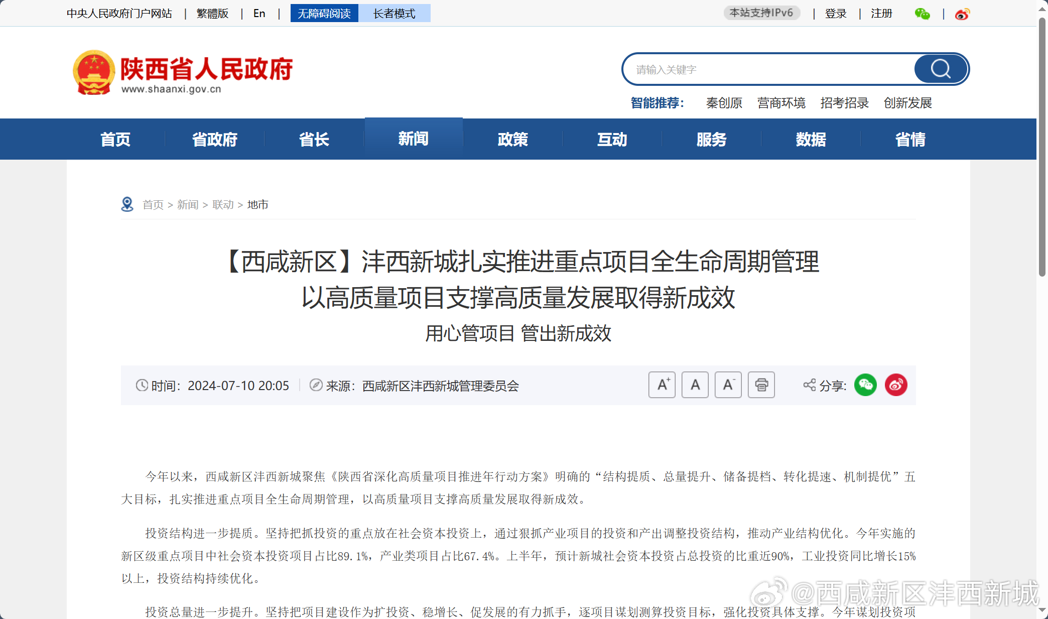 引领时代前行的政务变革，最新政务消息速递