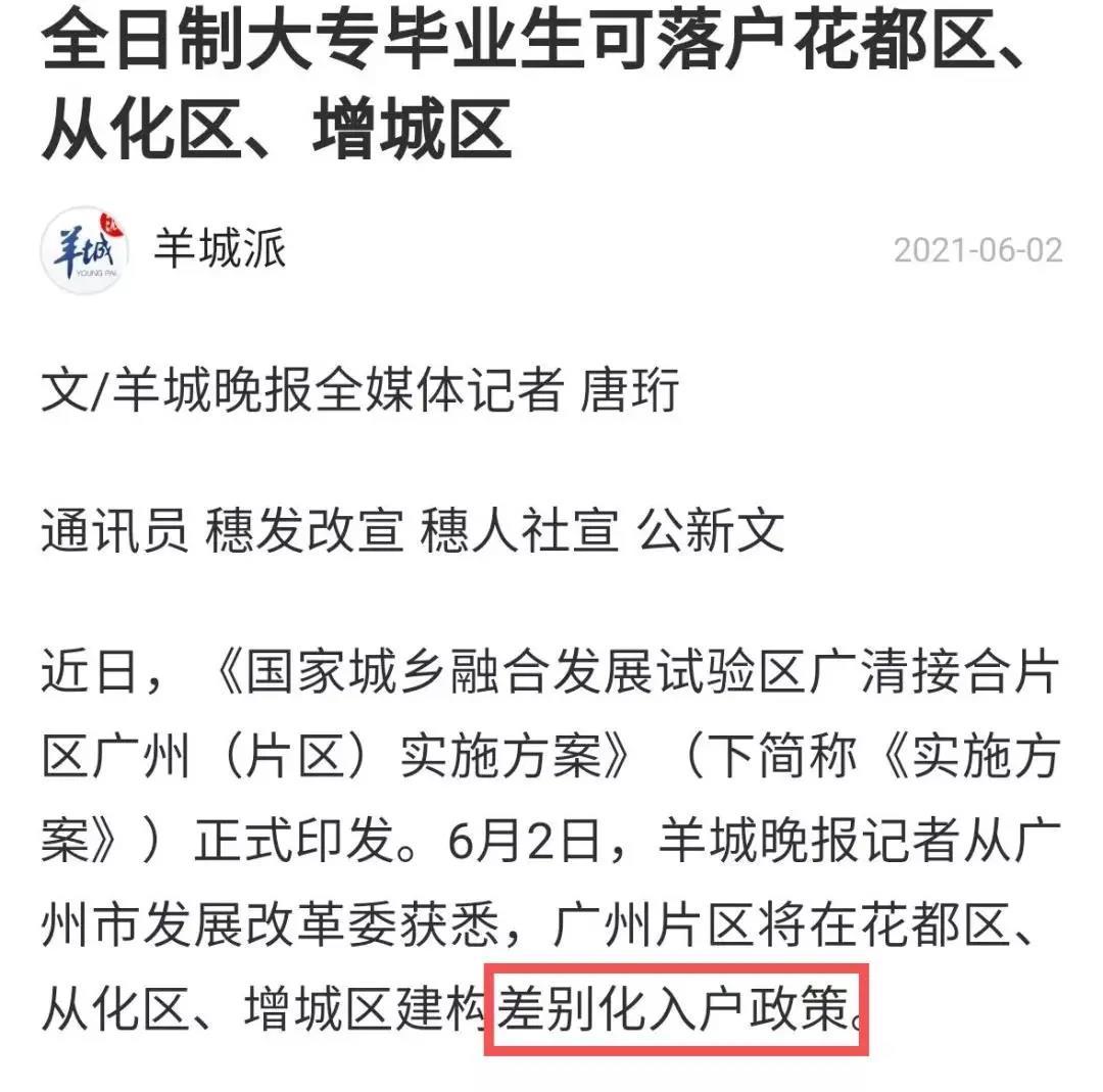 广州最新差别入户政策解读与个人观点分析